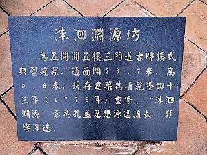 JIUNSHUI TEMPLE DE CONFUCIUS (20)
